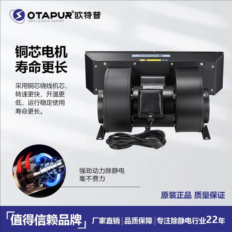 欧特普OT6090离子风鼓 除静电除尘离子鼓风机 大风量吹尘离子风机