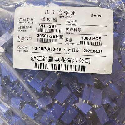 HXH红星HX39601-2BH VH-2BH 红/黄/蓝/绿/黑色 直针座 接插件