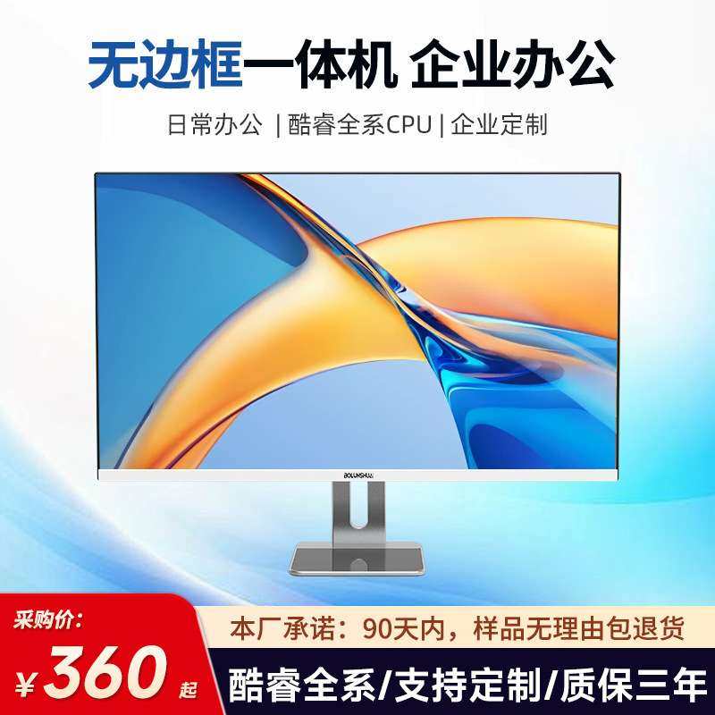 高清ips一体机电脑办公用家用台式电脑 组装24寸台式主机全套