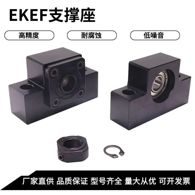 EKEF10/12/15/17/20/25螺杆轴承座滚珠丝杆支撑座带座底座传动轴