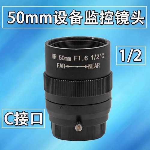 高清2百万像素远距离HR50MM F1.6 1/2 手动光圈手动变焦 精工镜头