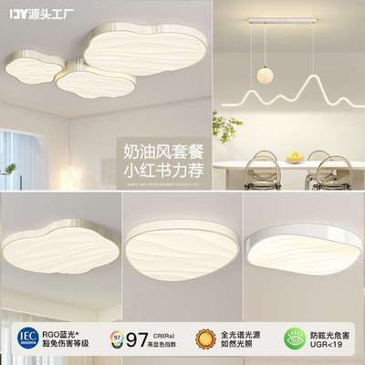 客厅吸顶灯2025新款现代简约大气奶油风云朵主灯广东中山灯具全屋