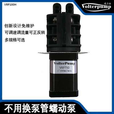 小型高精准实验室计量泵VRP750H 微型耐腐蚀创新蠕动泵静音泵液泵