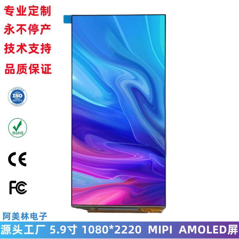 5.9寸 AMOLED显示屏 1080x2220 MIPI接口 FHD高清手机屏幕 OLED屏
