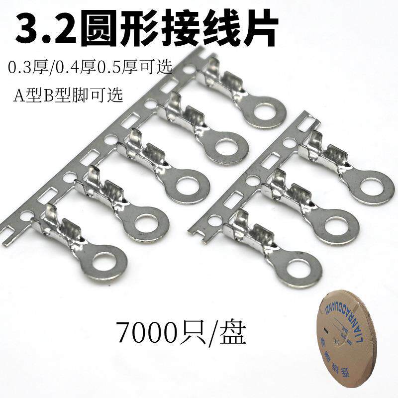 3.2圆形横连接线片冷压接线端子连接器OT地线环/接线束/连绕端子