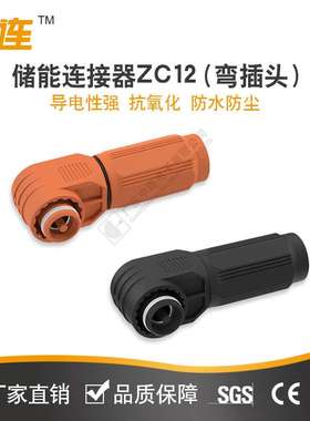 中连ZC12  250A300A储能连接器 新能源电池单芯高压大功率大电流