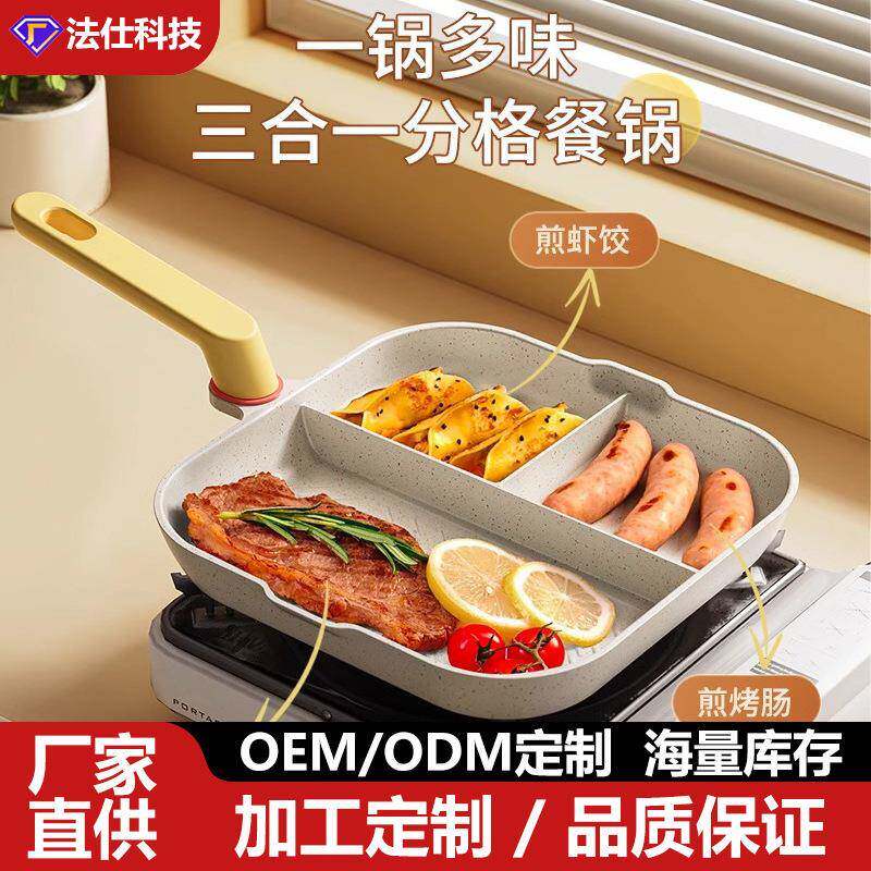 家用多功能麦饭石不粘锅早餐锅三合一牛排煎锅煎蛋锅平底锅