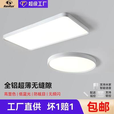 全光谱护眼铝材无缝现代极简卧室灯客厅吸顶灯中山灯具