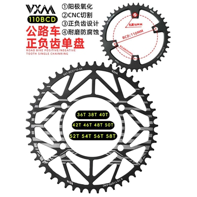 公路自行车110BCD4孔爪正负齿单速牙盘片36T58T链轮兼容5/R7/8000