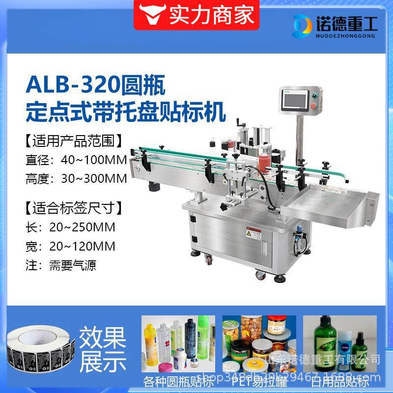 全自动贴标签机立式瓶子酒瓶玻璃瓶定位贴标机圆瓶自动贴标机