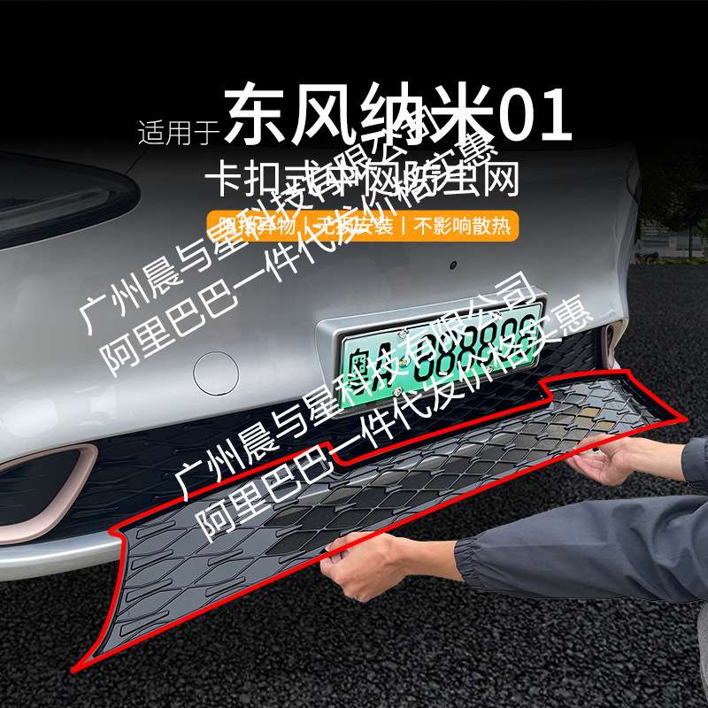 适用东风纳米01汽车防虫网前脸中网专用改装装饰条汽车配件