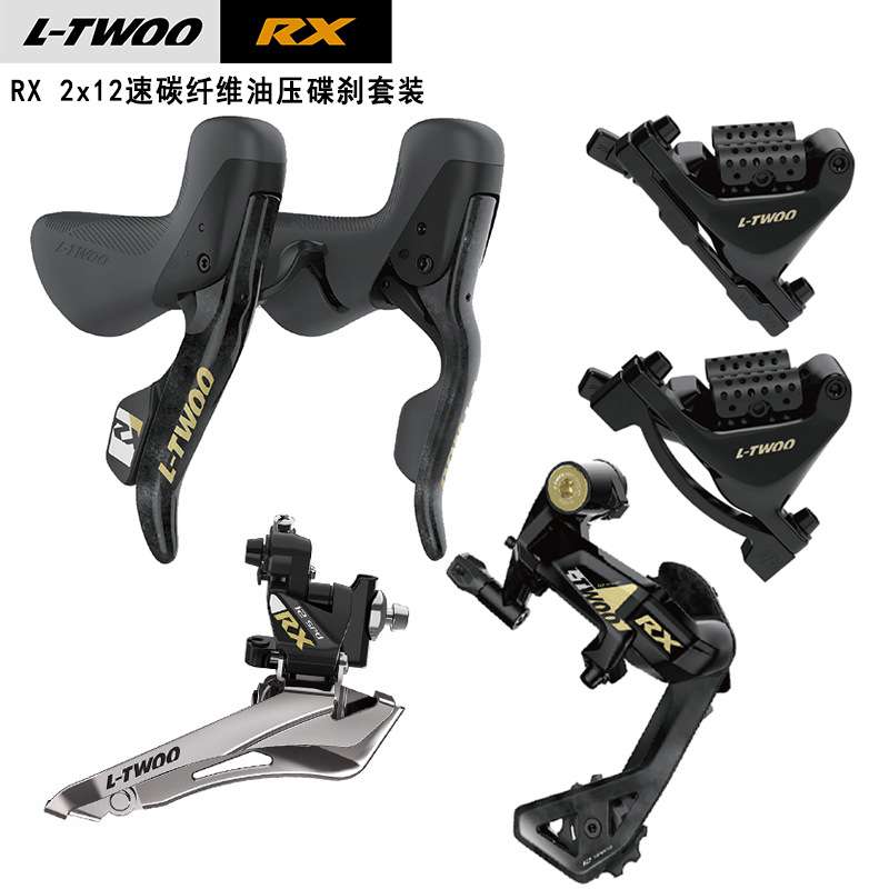 LTWOO蓝图RX油碟2x12速油压碟刹套装碳纤维/铝合金弯把公路变速器
