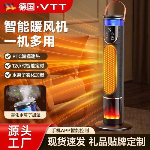 VTT智能语音暖风机家用取暖器全屋恒温大功率速温卧室取暖神器