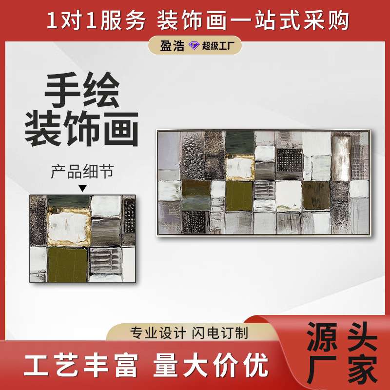 盈浩手工贴片抽象色块工艺画客厅酒店房间卧室多材质半手绘装饰画图片