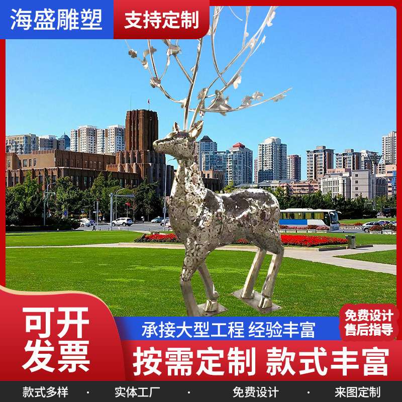 不锈钢镂空镜面梅花鹿雕塑小区公园金属白钢小鹿户外大型动物模型