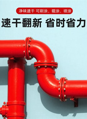 消防管道专用红色油漆消火栓箱大红漆金属漆翻新防腐防锈漆小桶装