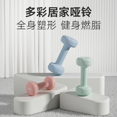 Keep浸塑哑铃女士健身家用力量训练器材初学者瑜伽锻炼臂肌小亚铃