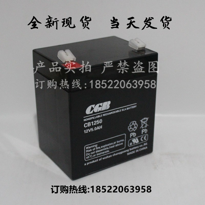 武汉CGB长光蓄电池CB1250免维护12V5AH门禁UPS应急电源电梯消防用