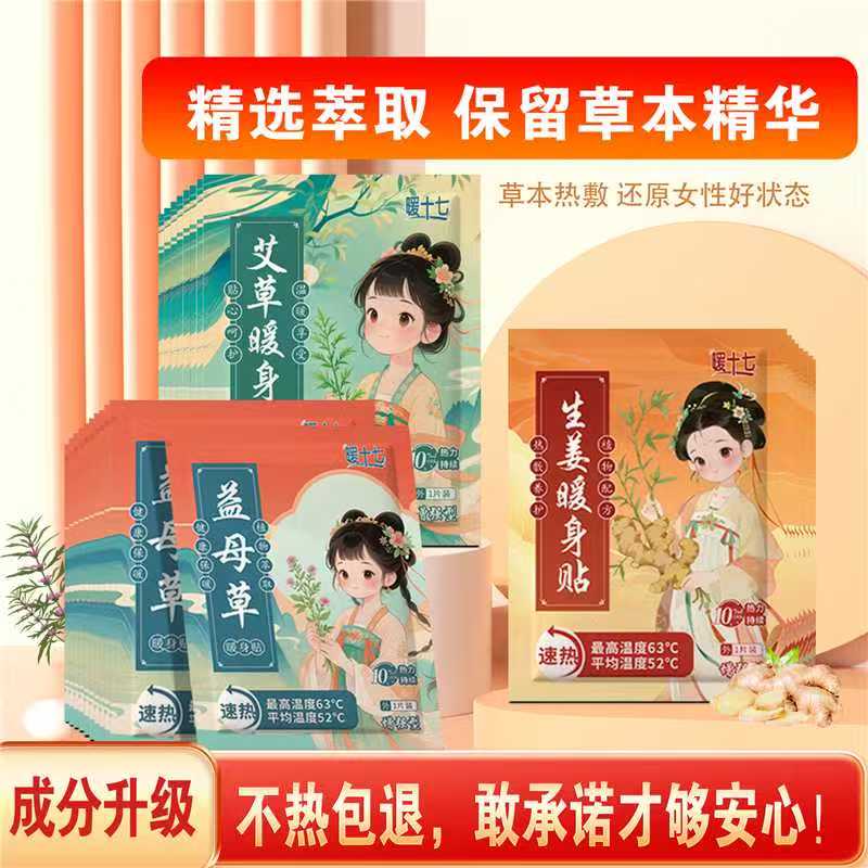 暖宝宝贴发热艾灸暖宫贴暖热敷暖身贴大姨妈神器全身缓解热敷正品