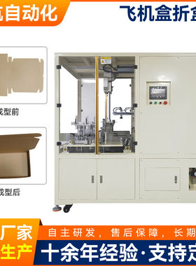 飞机盒折盒机 电商快递玩具包装飞机盒折盒机 纸盒成型机 折盒机