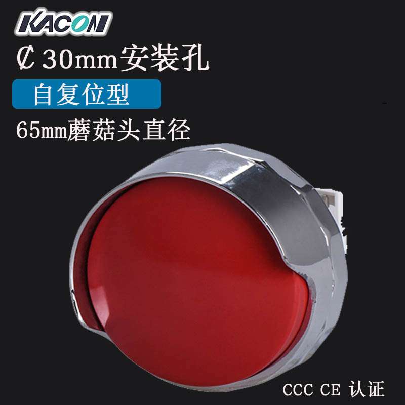 现货 Kacon凯昆B30-21-C65头部65mm大蘑菇头复位按钮开关 机床