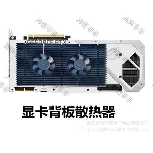 显卡背板散热器RTX3090显存散热片显卡风扇3070/3080显卡降温神器