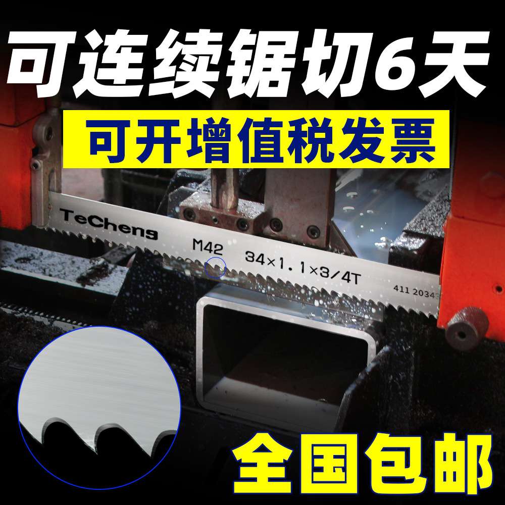 小型锯条锋钢机用切割锯床锯条粗齿细齿锯带锯条双金属带锯条3505