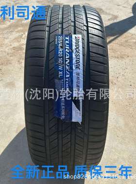 普利司通255/40R20 T005(EVO)电车 BRIDGESTONE
