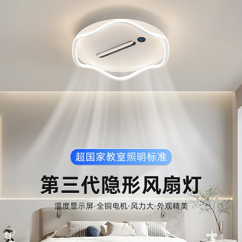 主卧室风扇灯现代简约大气家用带隐形风扇静音一体2025新款吸顶灯
