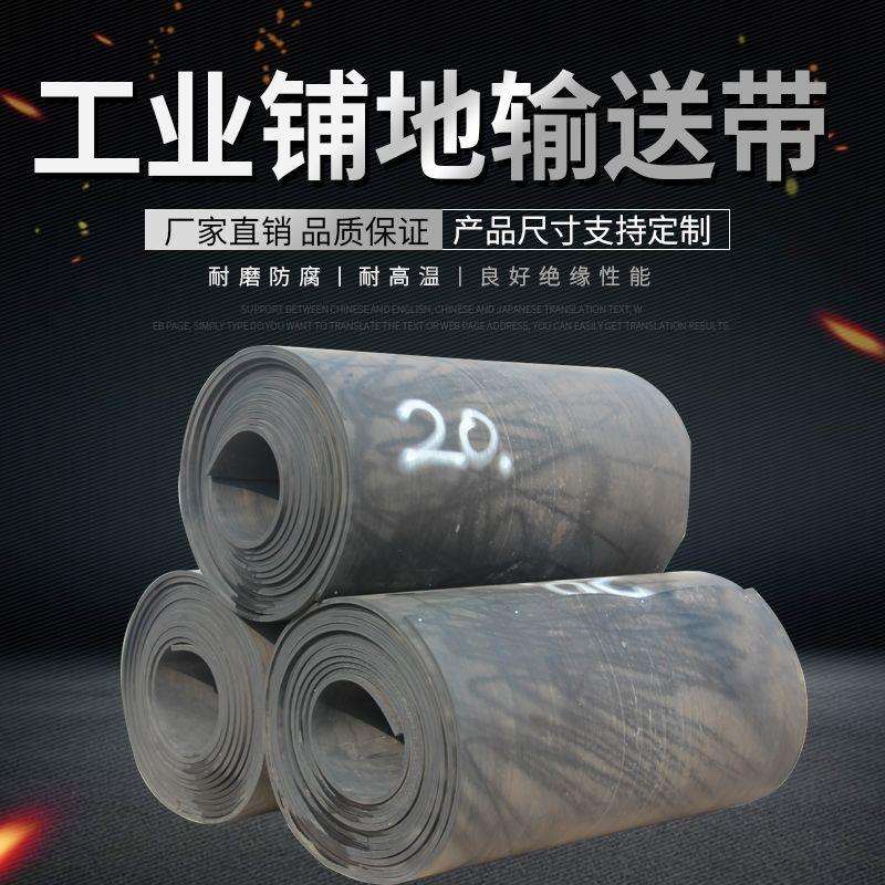 大量供应废旧输送带 车间厂房铺地钢丝帆布阻燃橡胶垫 旧胶皮耐用