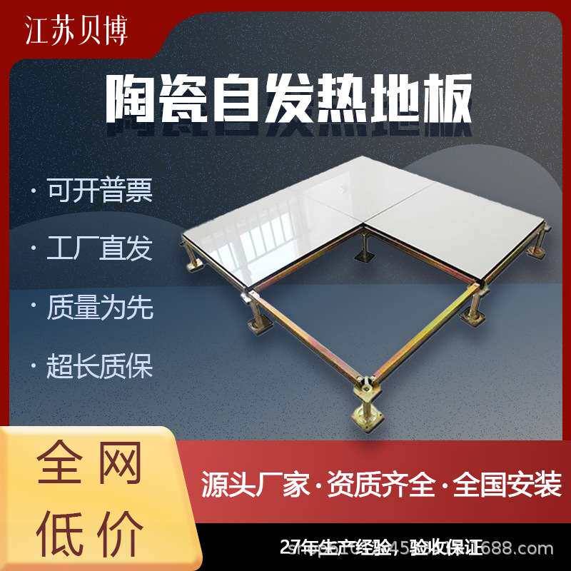 【欧贝嘉】陶瓷面自发热地板   静音   低功耗  恒温  易清洁