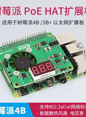 树莓派 4B/3B+ PoE以太网供电扩展板 Raspberry Pi 802.3af网络