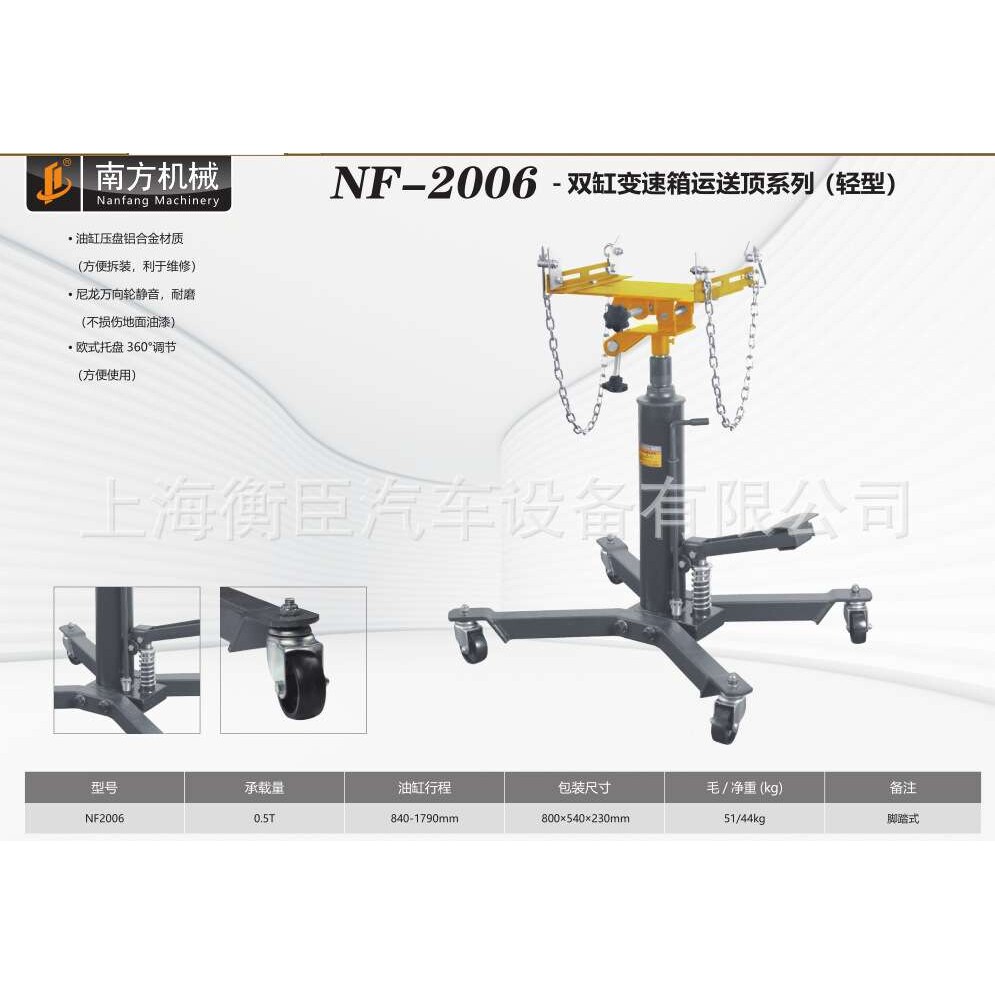 南方 NF-2006 0.5T变速箱运送顶