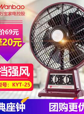万宝座钟电风扇台式家用定时转页扇四档风小型静音宿舍鸿运扇