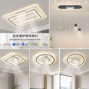 无叶风扇灯吸顶灯客厅2024年新款现代简约智能全屋卧室房间风扇灯