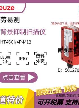 劳易测HT46CI/4P-M12背景抑制扫描仪LED红外线250 Hz响应2ms