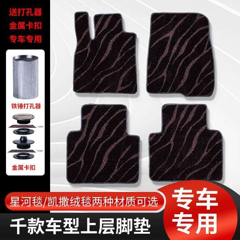专车专用星河毯汽车脚垫易清洗环保耐磨可拆卸上层地毯式脚垫