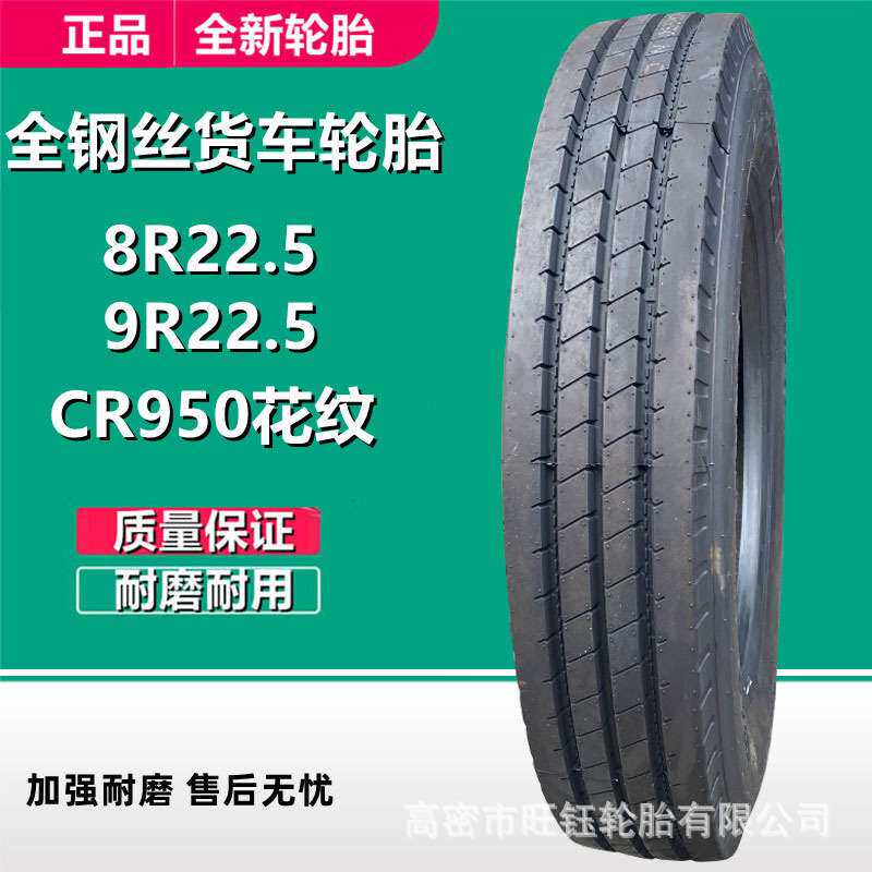 朝阳 8R22.5 全钢丝客车校车真空轮胎CR950花9R22.5卡车货车轮胎