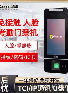 科密人脸指纹刷卡密码识别考勤机打卡机 门禁一体机 MF-910C/940C