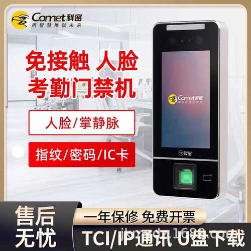 科密人脸指纹刷卡密码识别考勤机打卡机 门禁一体机 MF-910C/940C