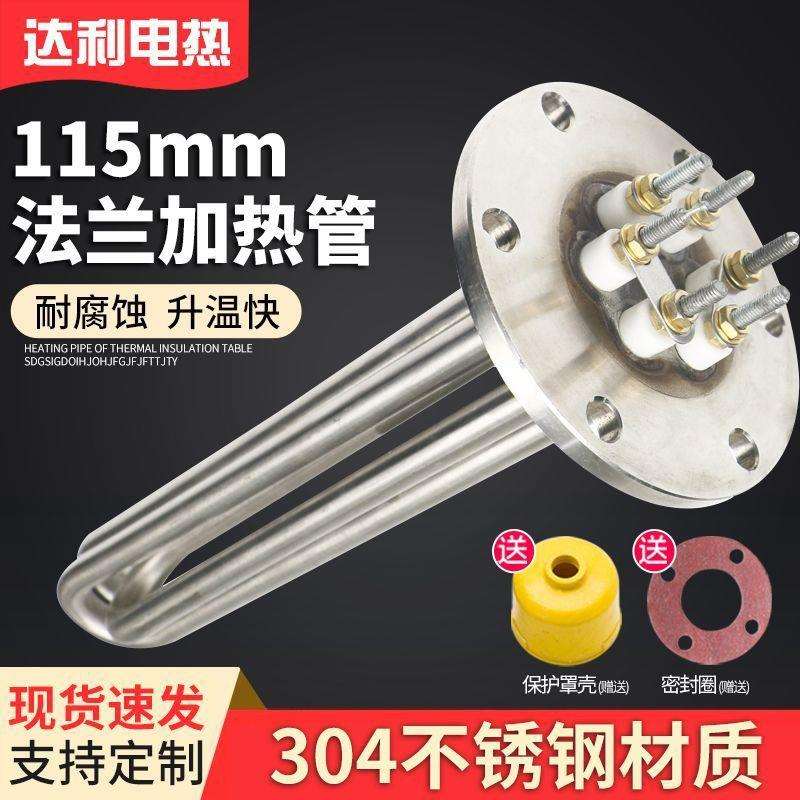 115mm法兰加热管导热油锅炉水箱电加热棒电热管380V大功率发热器