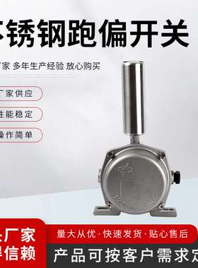 两级跑偏开关 ELAP-20 不锈钢两级跑偏开关（不含开关 不含引线）