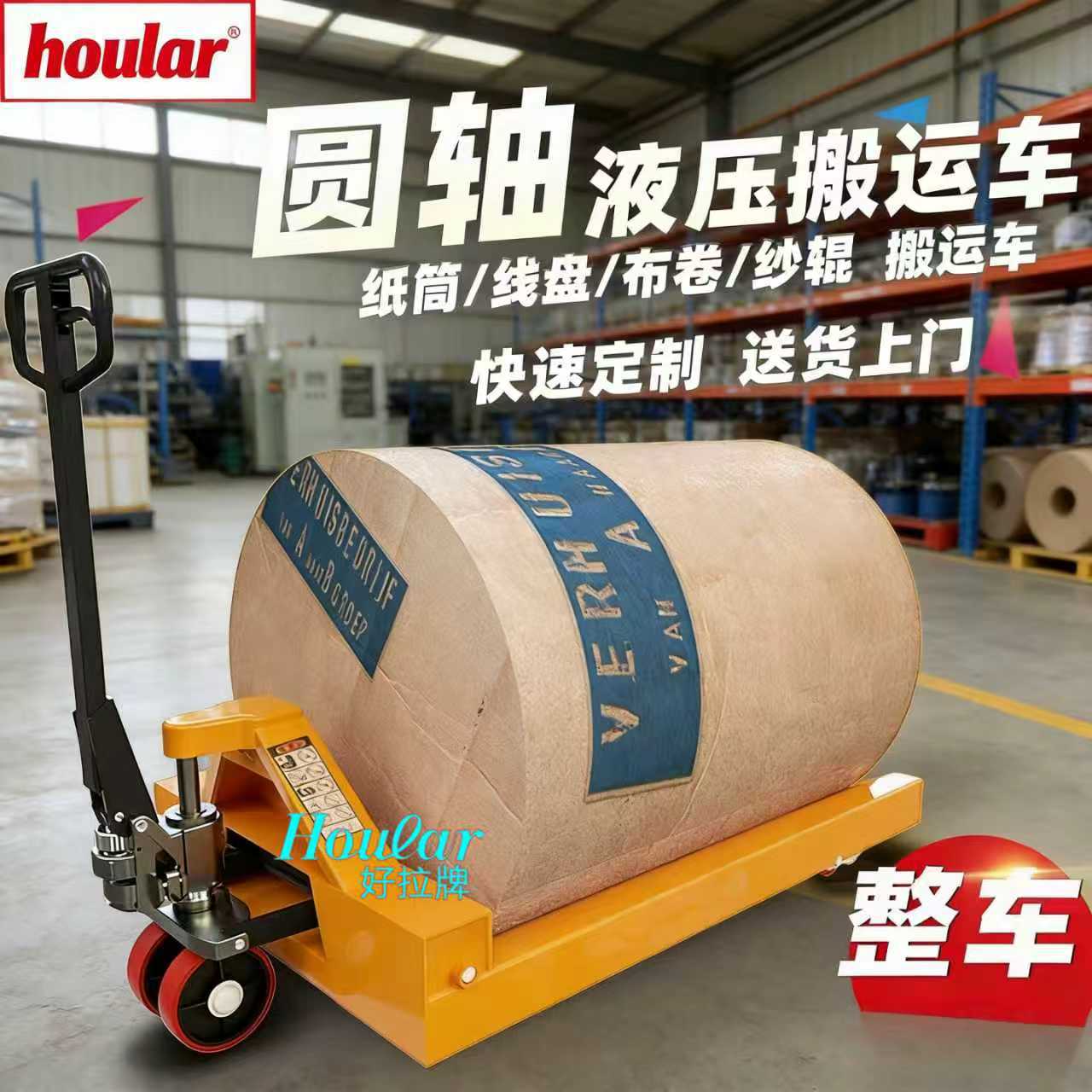 szhoular非标异形纱辊2吨纸筒地牛圆形专用手动液压搬运唧车