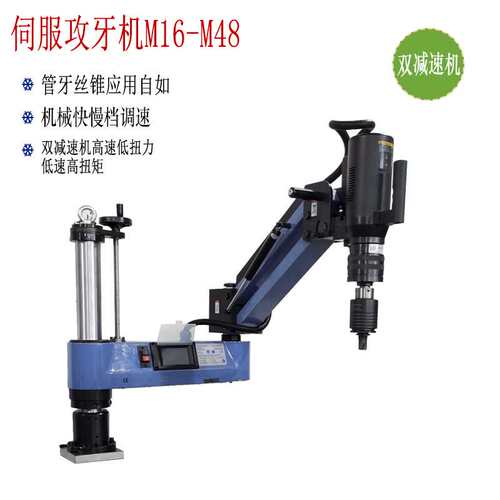 悬臂式伺服电动攻丝机多功能M48大型摇臂自动丝攻模胚数控攻牙机