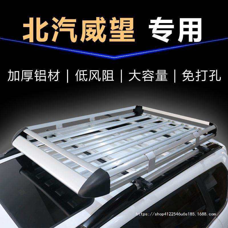 适用北汽威旺m20/m50f/m30/m35汽车车顶行李架旅行架 越野SUV货框