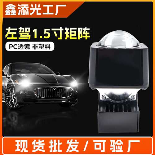 鑫添光厂家1.5寸矩阵双光透镜LED头灯6000K自带玻璃鱼眼聚光超亮