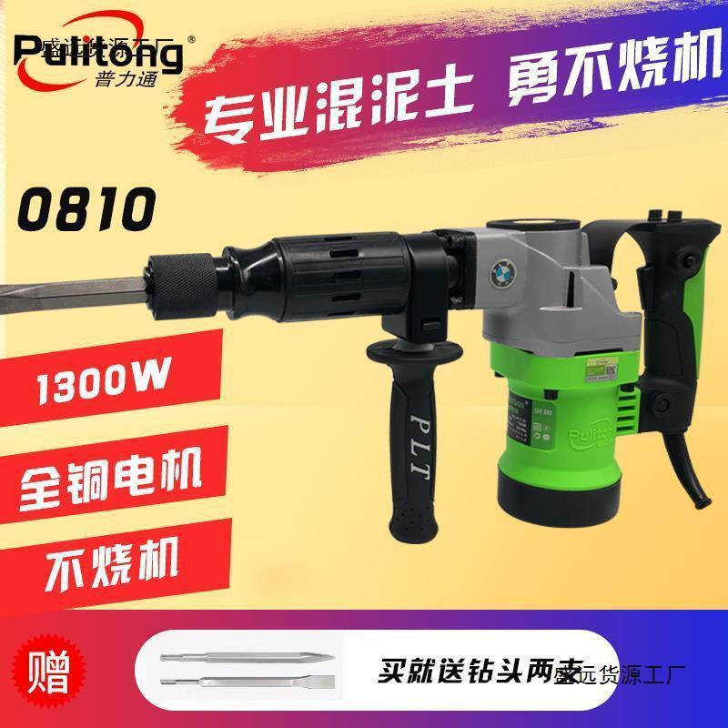 普力通润田佳力0810 0820 9035 6035 大功率工业级混泥土专业电镐