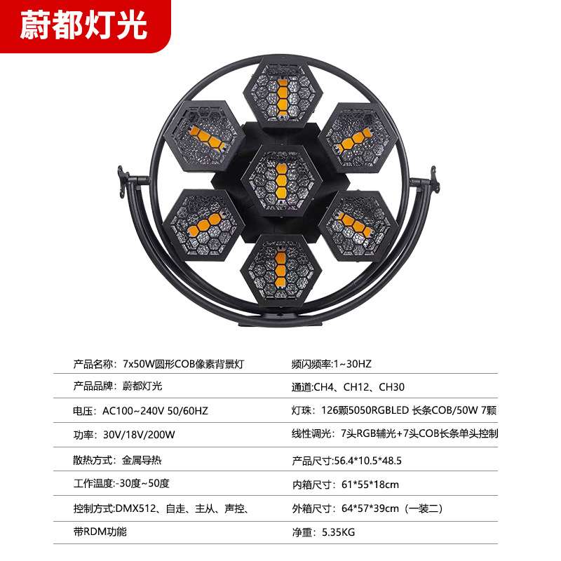 7X50W RGB COB LED复古灯背景效果舞台灯迷你七颗复古灯频闪染色
