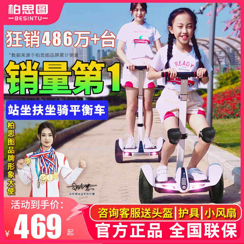 柏思图电动坐骑平衡车儿童6到12岁腿控10一15成人2025新款平行车