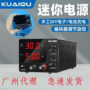 KUAIQU快取可调直流稳压电源SPS-E305迷你电源大功率充电手机维修